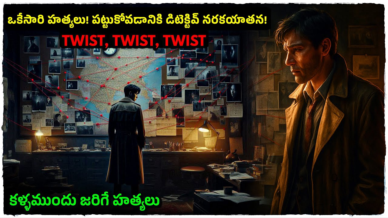 ఈ సినిమాలో ట్విస్టులు కుప్పలు కుప్పలుగా ఉన్నాయి | Movie Explained In Telugu | Cheppandra babu