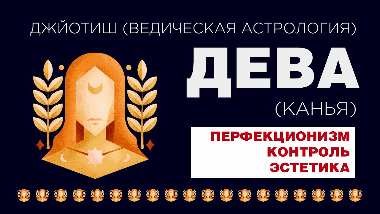 Дева (Канья). Типаж человека с сильным знаком Девы.
