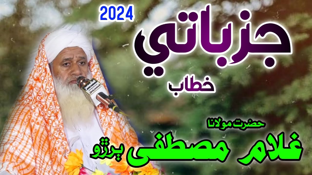 Molana Ghulam Mustafa Buriro | Rohri 21 Ramdan 2024 | Pervez Palh Official