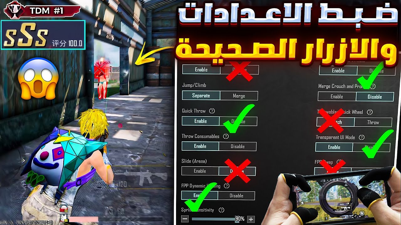 شرح اعدادات ببجي الاساسية الاعدادات الصحيحة لزيادة سرعة اللاعب في ببجي🔥ضبط افضل اعدادات وحساسية ببجي