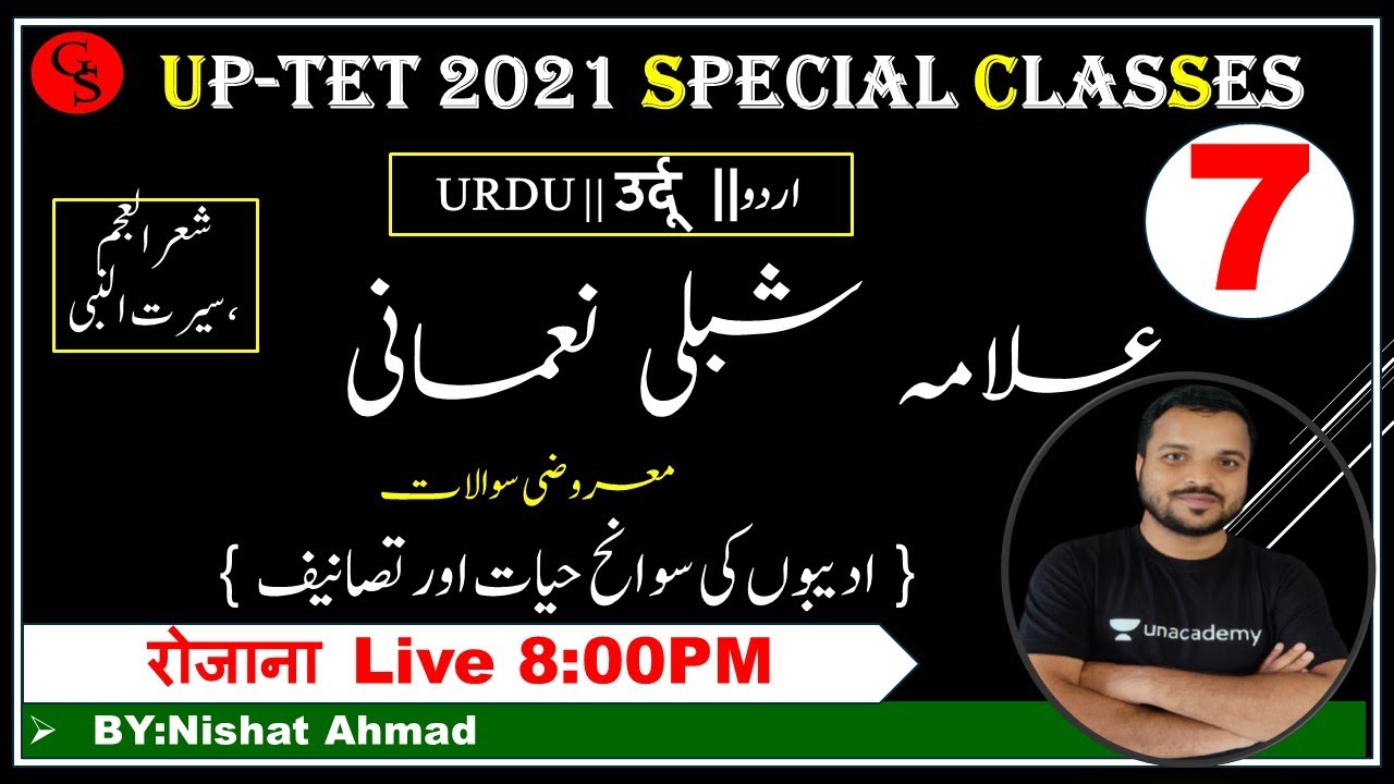 7:Biography Of Allamah Shibli Numani ||حیات و خدمات شبلی نعمانی | Mock Test | UP-TET|| Mock Test