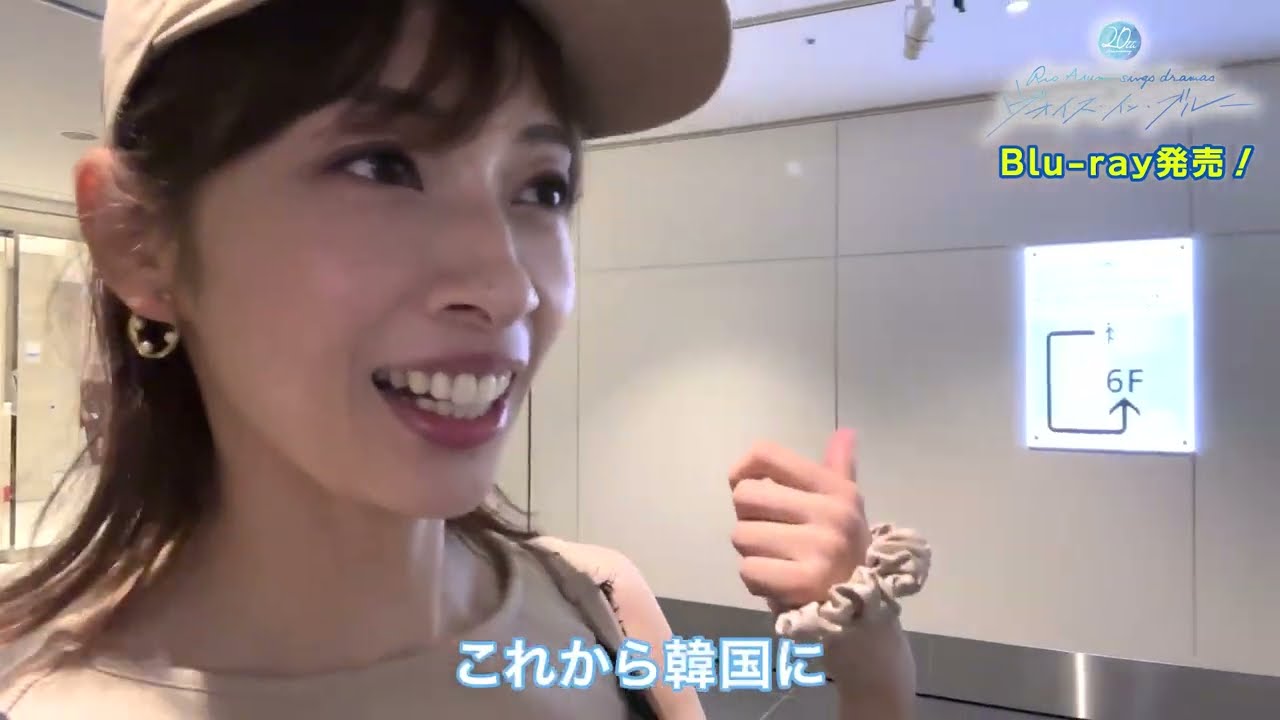 明日海りお 20th Anniversary Rio Asumi sings dramas『ヴォイス・イン・ブルー』Blu-ray【特典映像ダイジェスト】韓国旅行Vlog〜街ブラ編〜