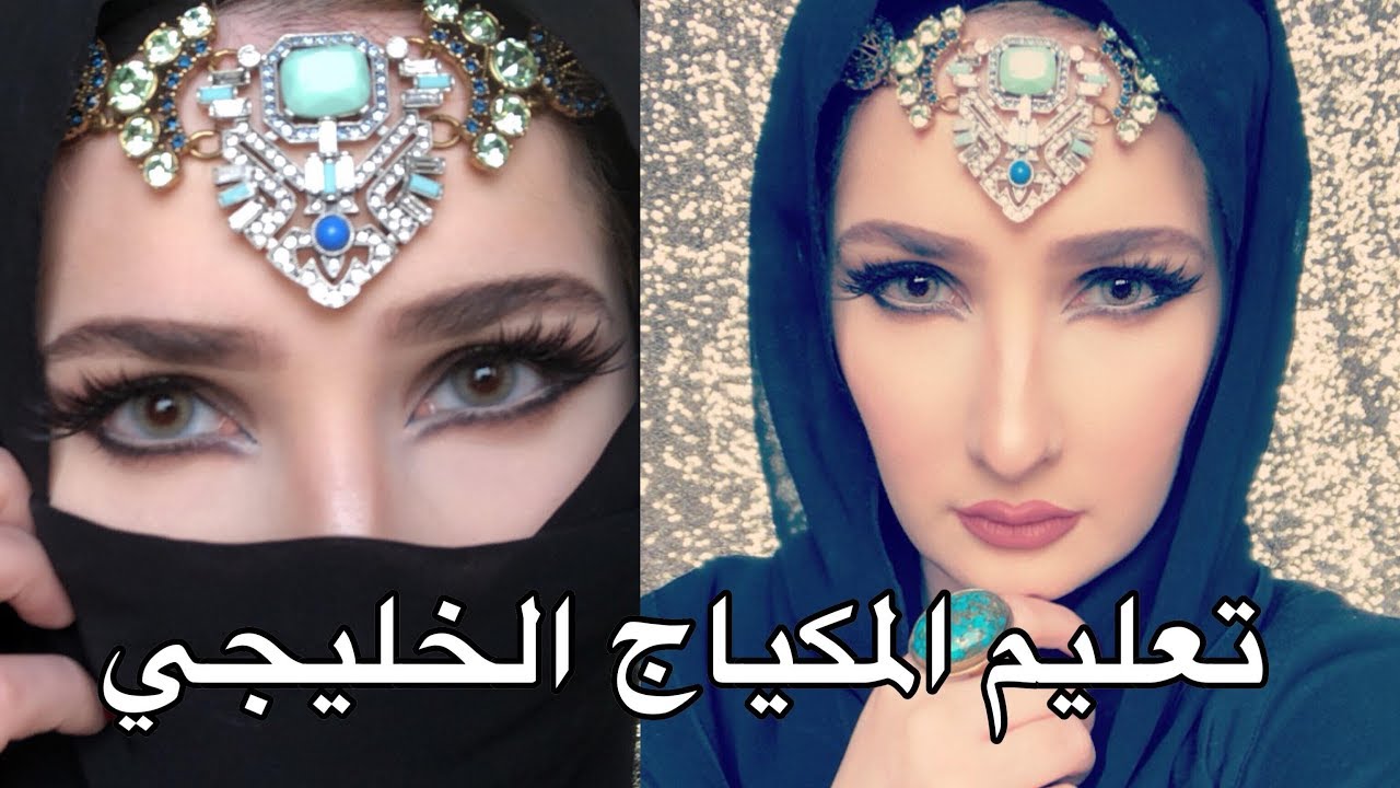 تعليم المكياج الخليجي | Noj | Khaleji Makeup Tutorial