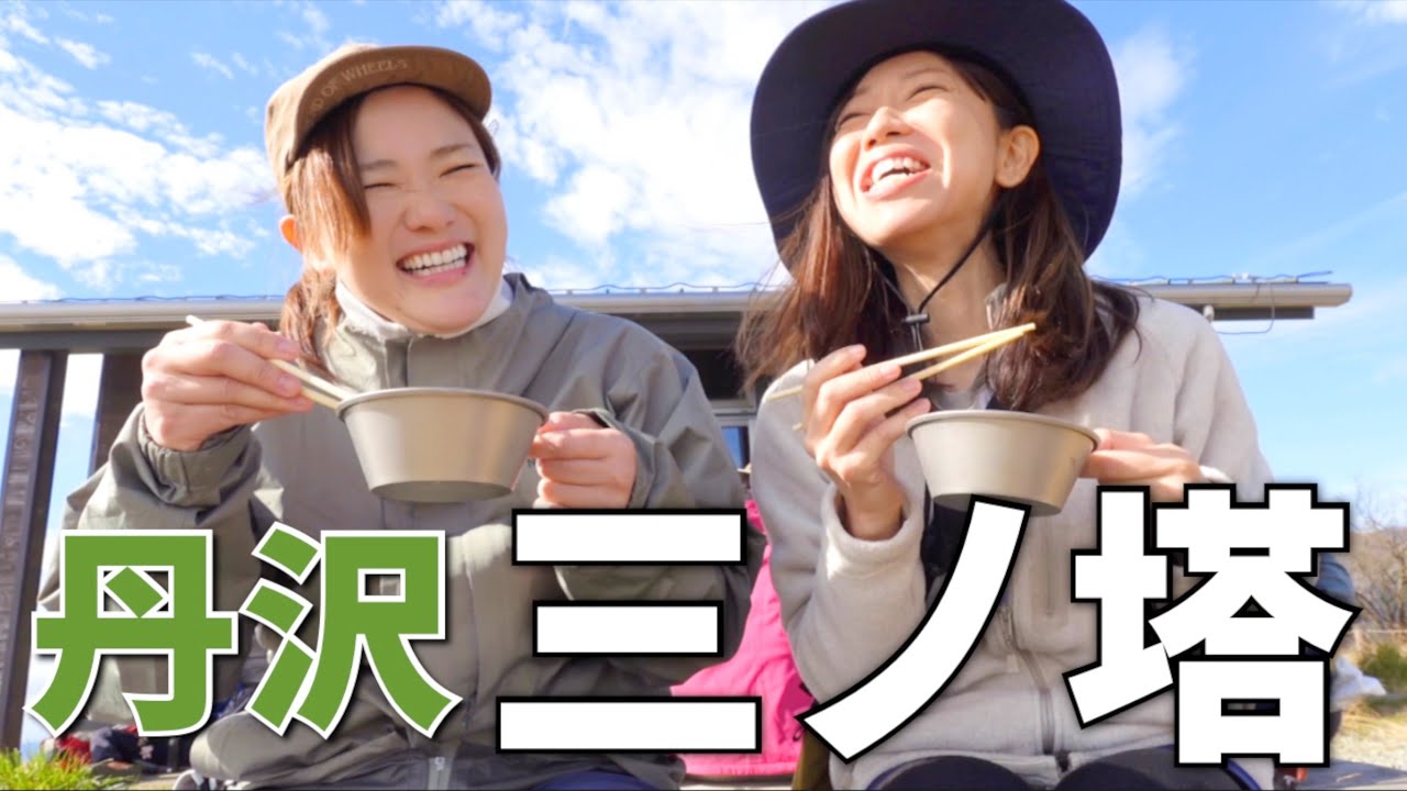 【丹沢三ノ塔】ヤビツ峠から出発してのんびり登山。新しいギアが…⁈
