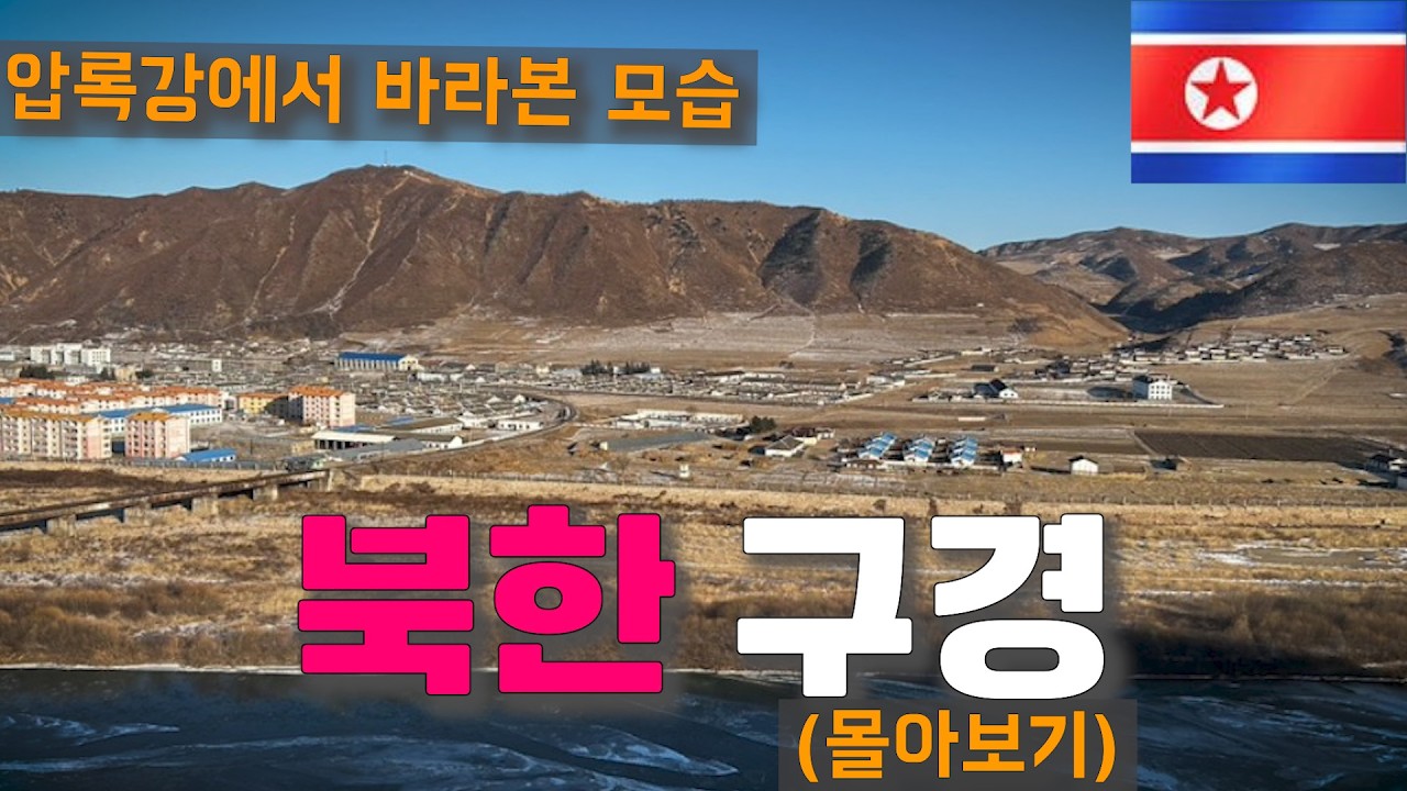 북한구경 가능한 연길여행  몰아보기