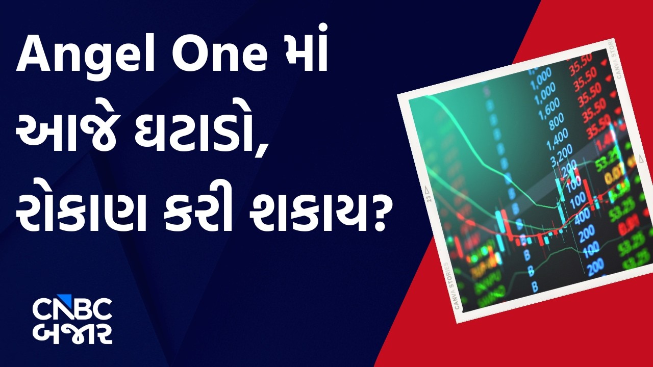 Angel One | Stock in News | Investment | Stocks in Focus | Long Term Returns | Business | Updates