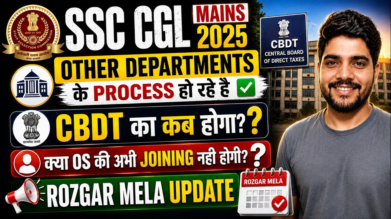 SSC CGL MAINS 2025 || OTHER DEPARTMENTS के PROCESS हो रहे है || CBDT का कब होगा? #ssccgl2025 #ssc