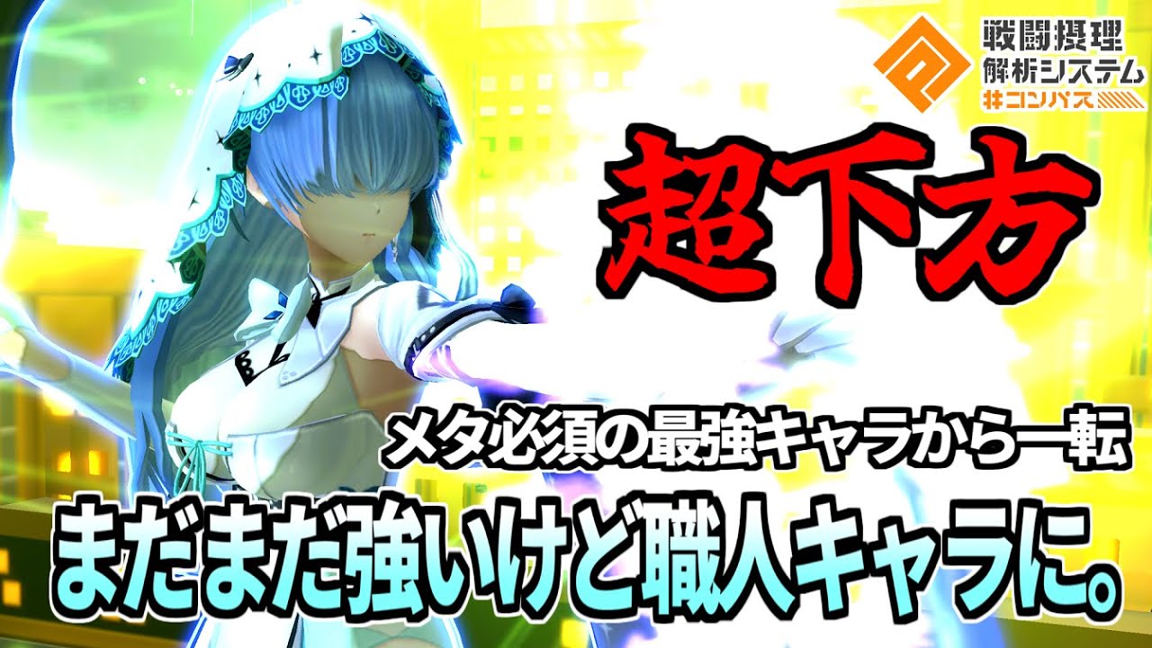 お仕置き超下方をもらったメルーニャが立ち回りゲキムズで職人キャラになってしまった件【コンパス】