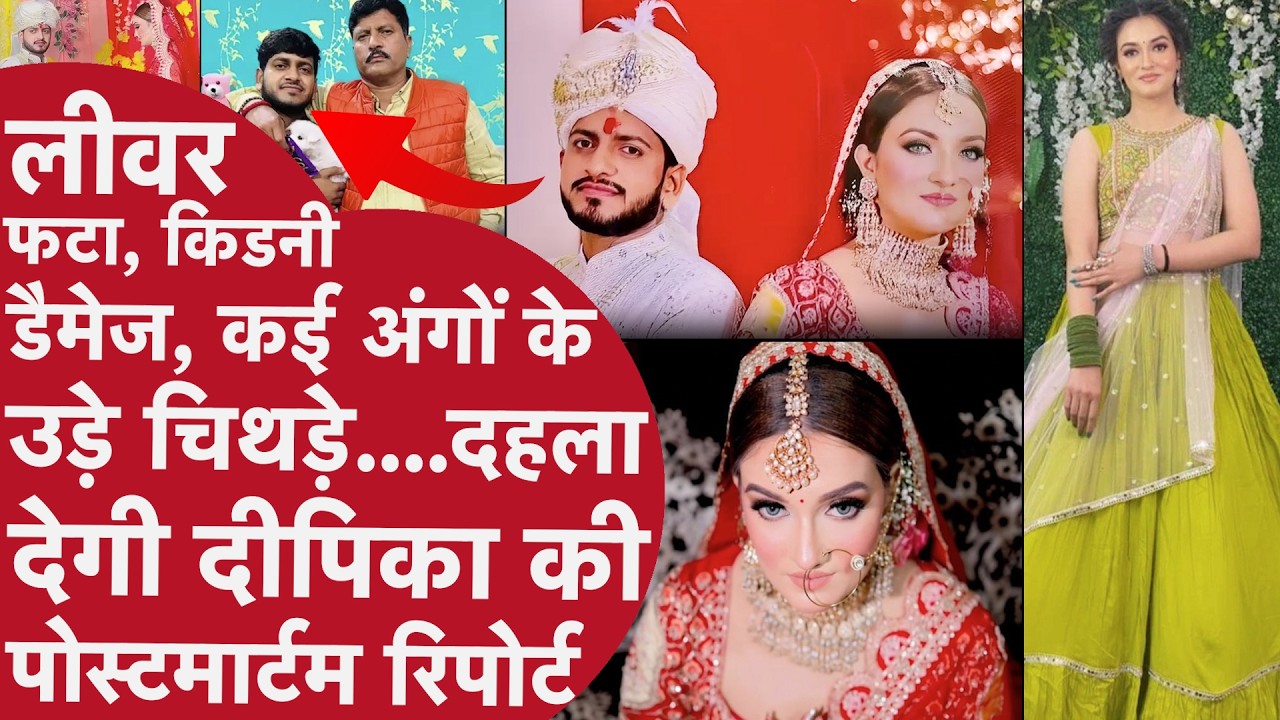 Deepika Nagar Death Mystery | Dowry Murder या Accident? Greater Noida Case Shocked Everyone