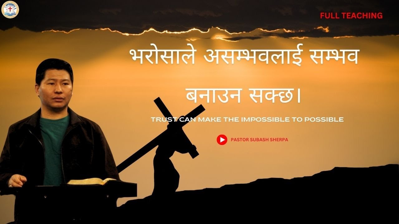 TRUST CAN MAKE THE IMPOSSIBLE TO POSSIBLE || PASTOR SUBASH SHERPA