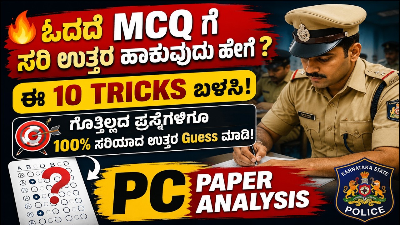 PC & PSI Exam ನಲ್ಲಿ 15+ Marks Hike ಮಾಡೋ 10 Powerful MCQ Hacks! | Paper Proof Analysis (Kannada)