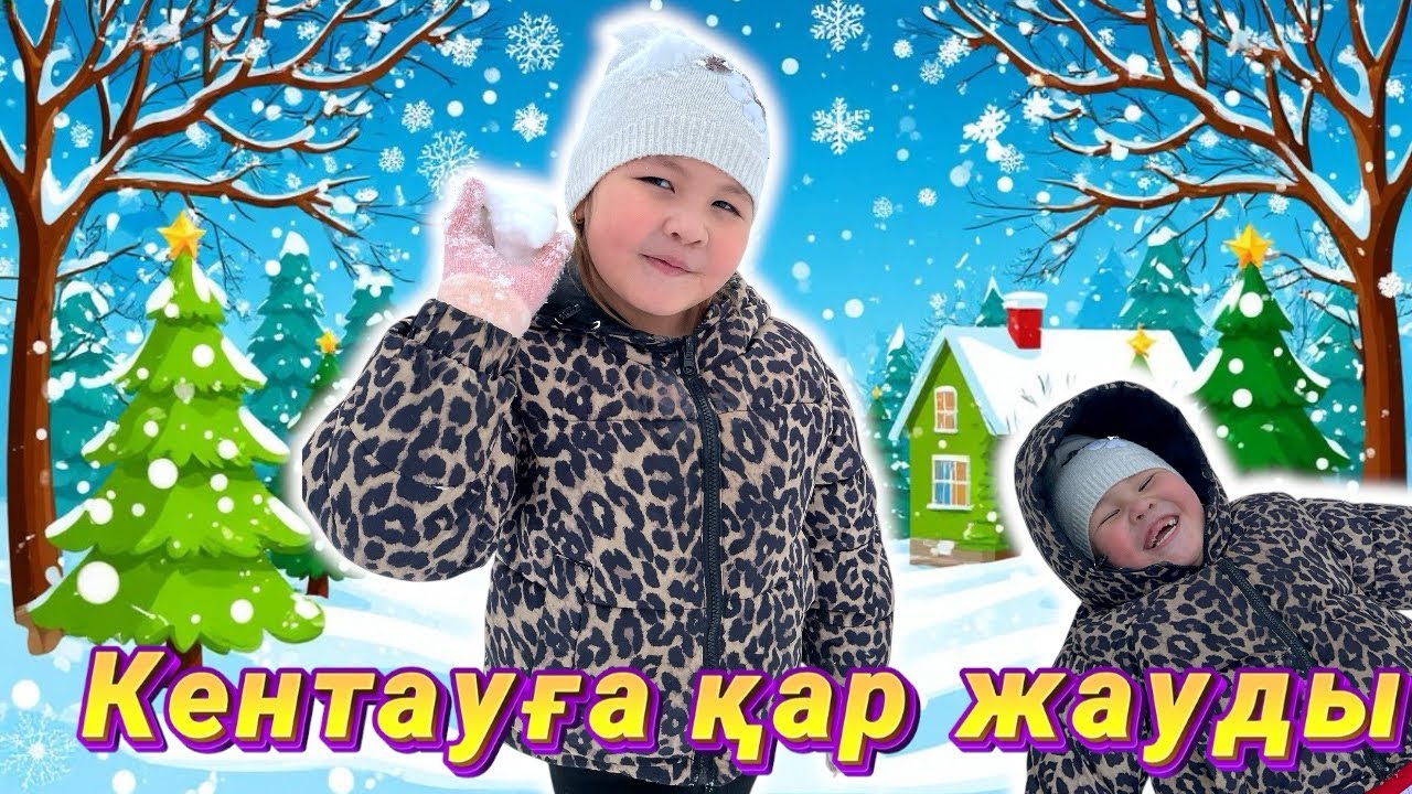 ❄️ Кентаудағы алғашқы қар ☃️