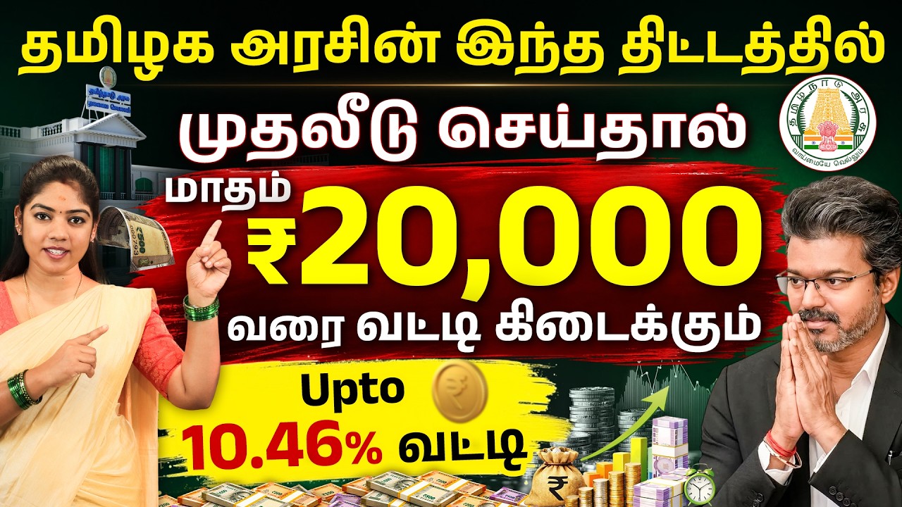 Tamil Nadu Power Finance FD Scheme 2026: Get Up to 10.46% | Latest Rates, Maturity Amount & Risks