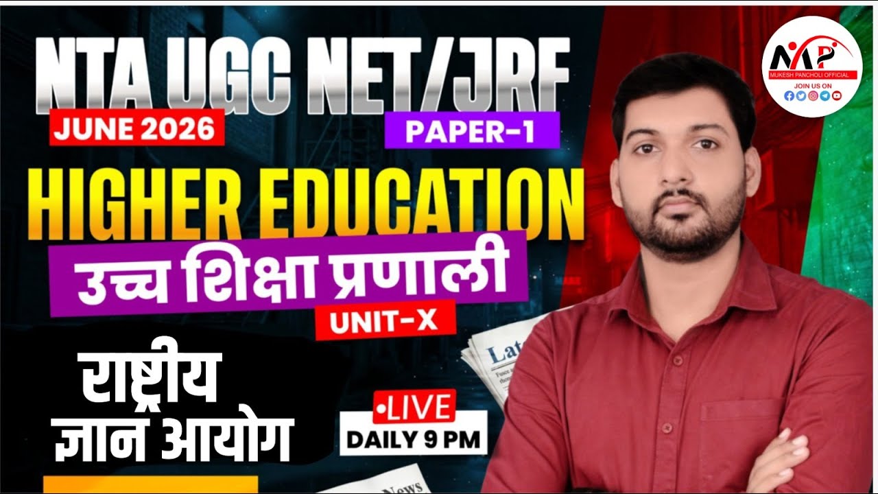 NTA UGC NET / JRF Session JUNE 2026 | Higher Education | राष्ट्रीय ज्ञान आयोग  | Dr. Mukesh Pancholi