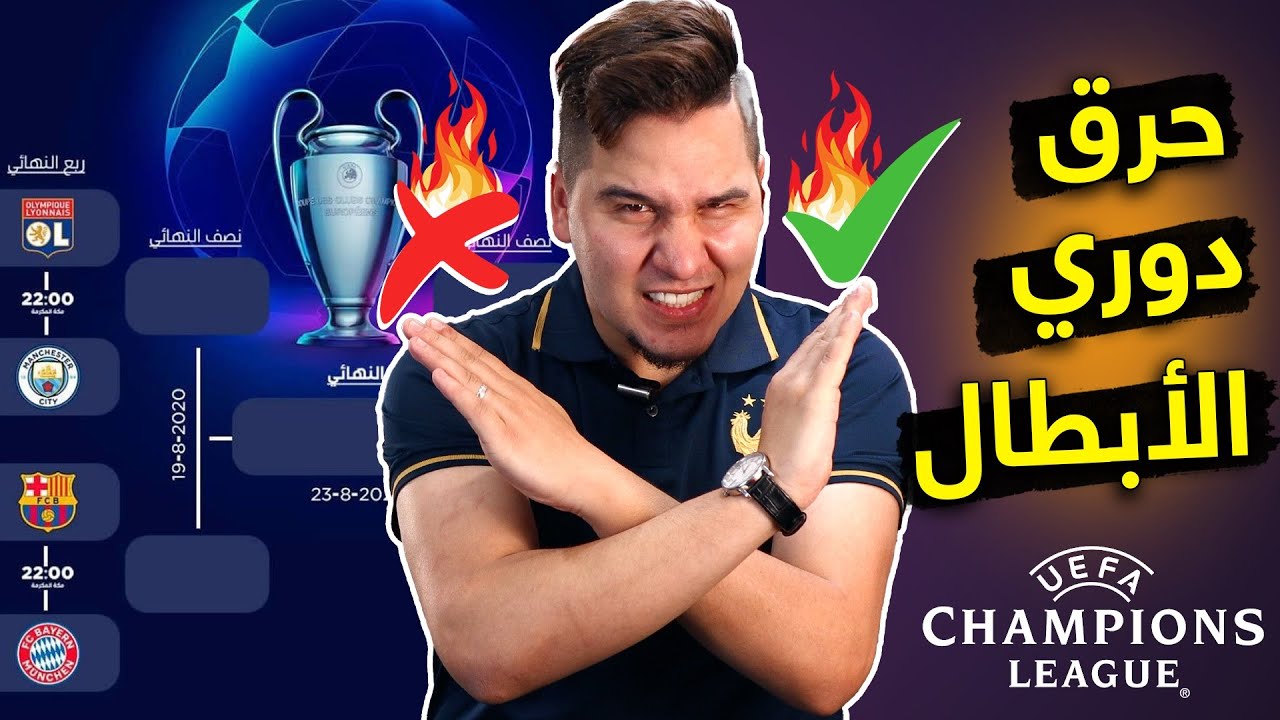 أنا أقطع ! هذا هو بطل دوري أبطال أوروبا وهذه نتيجة كل المواجهات 🏆🔥 | محمد عدنان