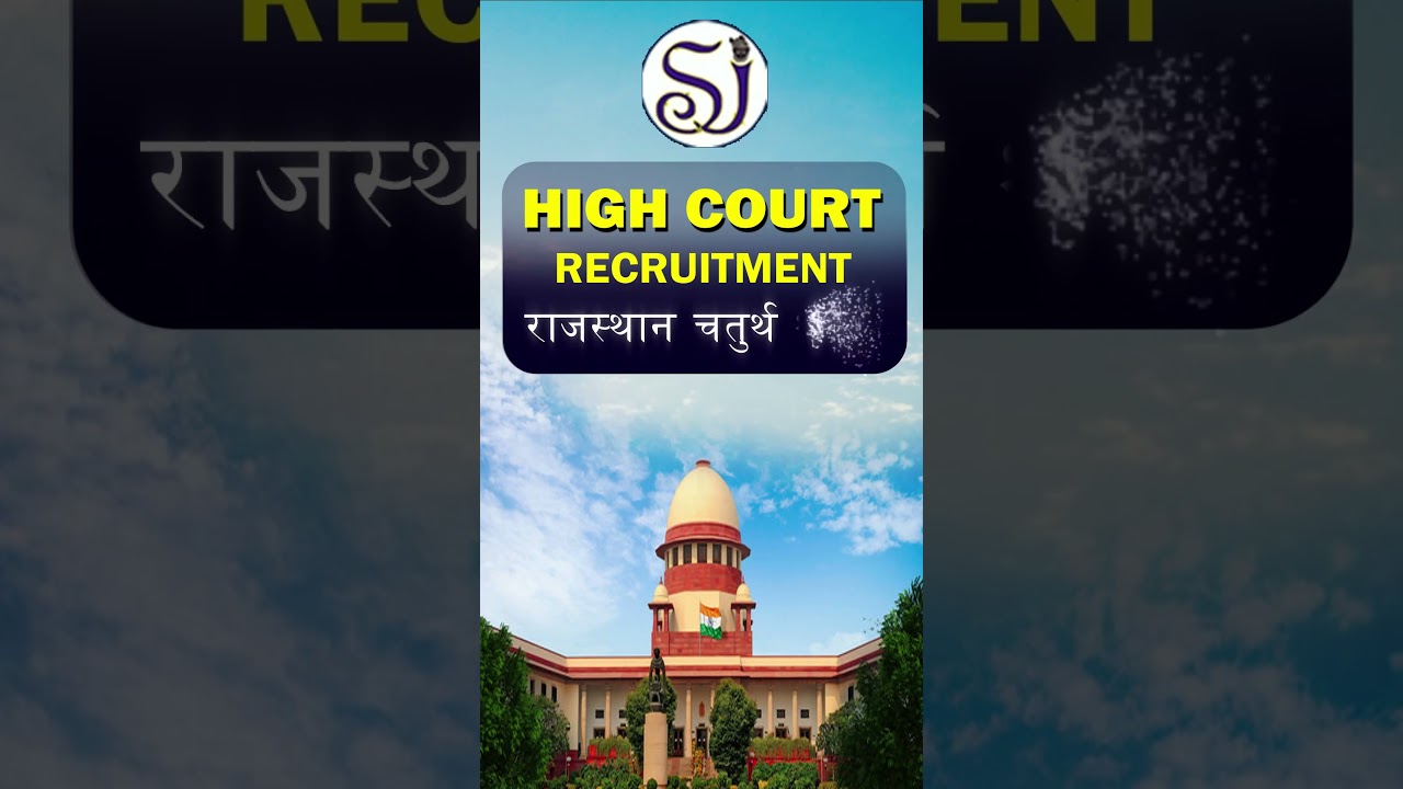 High Court 4th Grade New Vacancy 2025 #trendingshorts #shortsviral # highcourtvacancy #highcourt