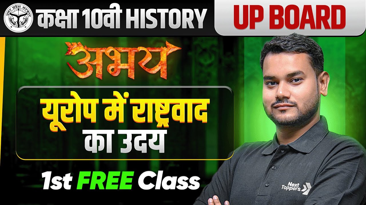 Abhay Batch 10th SST (सामाजिक विज्ञान)-1st FREE Class | यूरोप में राष्ट्रवाद का उदय (L-1) | UP Board