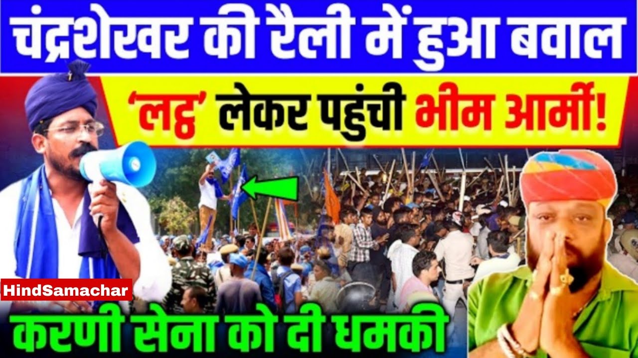 बाराबंकी रैली में सांसद चंद्रशेखर आजाद ने करणी सेना को दिया मुहतोड़ जवाब, भारी भीड़ देख उडे होश ! 
