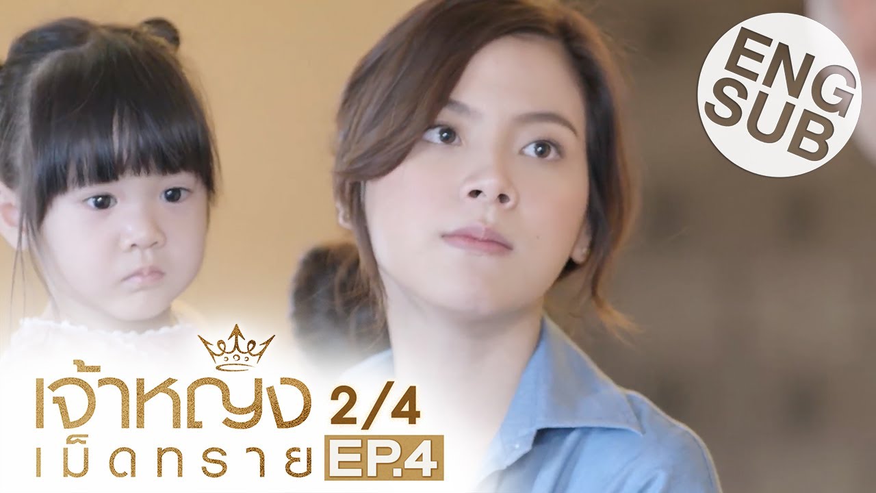 [Eng Sub] เจ้าหญิงเม็ดทราย The Sand Princess | EP.4 [2/4]