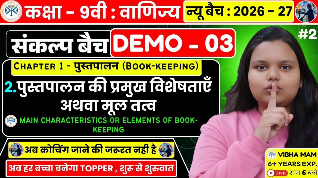 Up Board Class 9 Commerce Chapter 1 | पुस्तपालन ( Book Keeping ) | Class 9 commerce chapter 1 notes