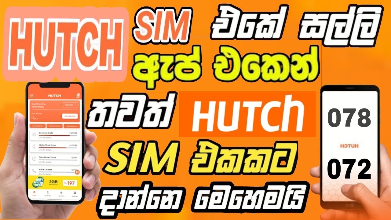 Hutch to Hutch Balance Transfer 2025 |How to Send Money via Hutch SIM in Sri Lanka /hutch free  data