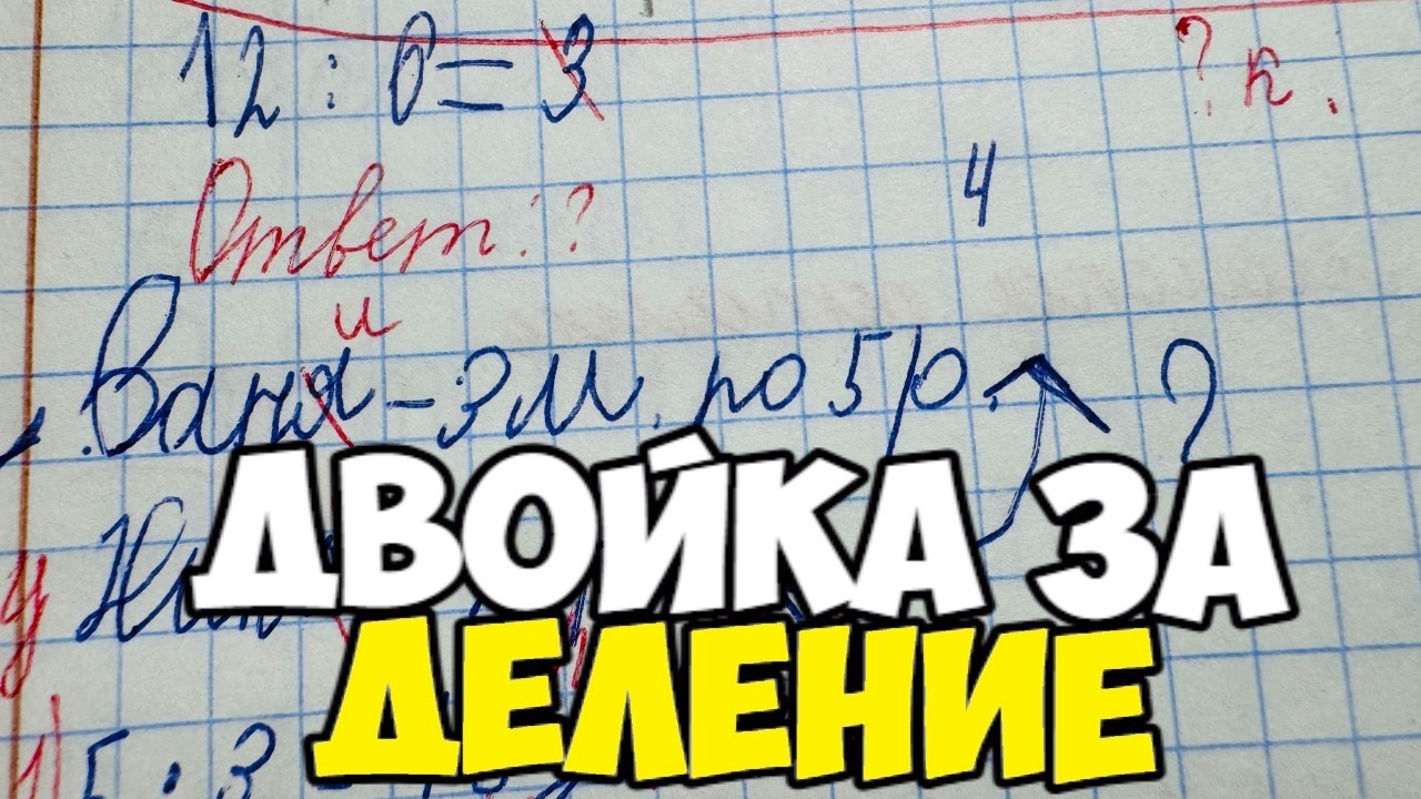 Проверяю рабочие тетради по математике 2 класс. ЗАДАЧИ НА ДВА