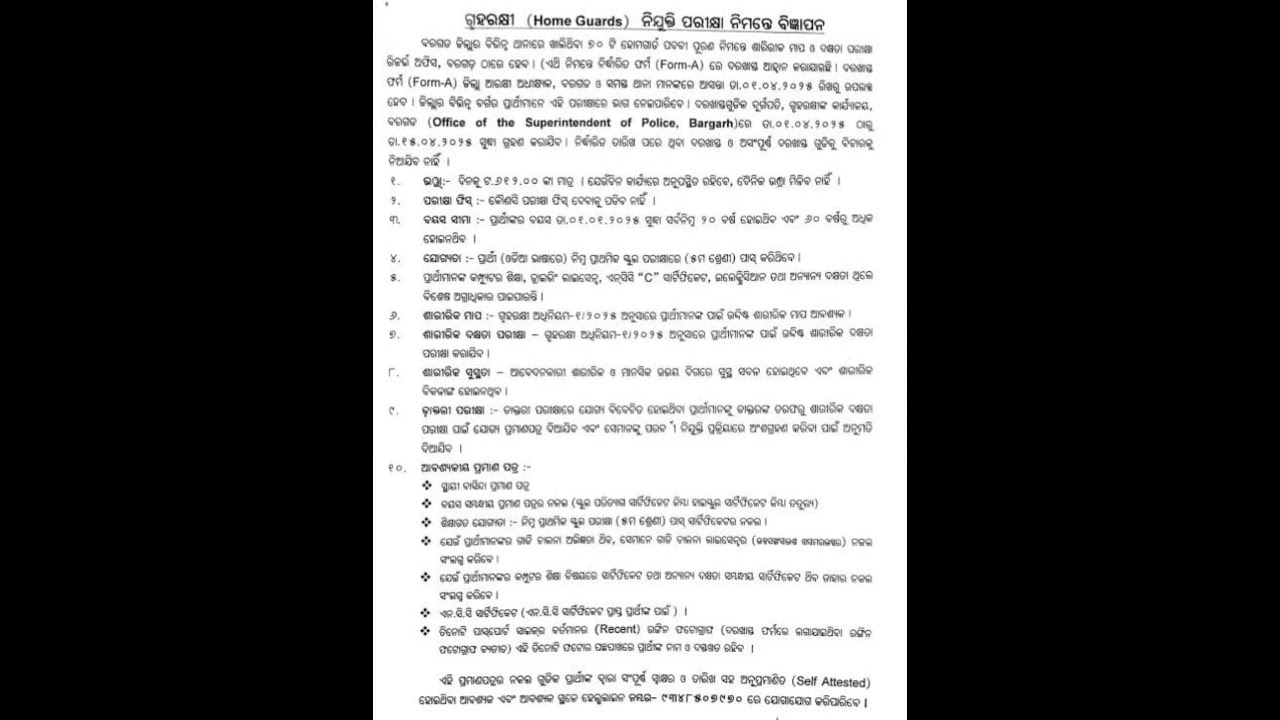 Bargarh homeguard vaccancy 2025/homeguard vacancy baragarh/Odisha homeguard bharti 2025 #homeguard