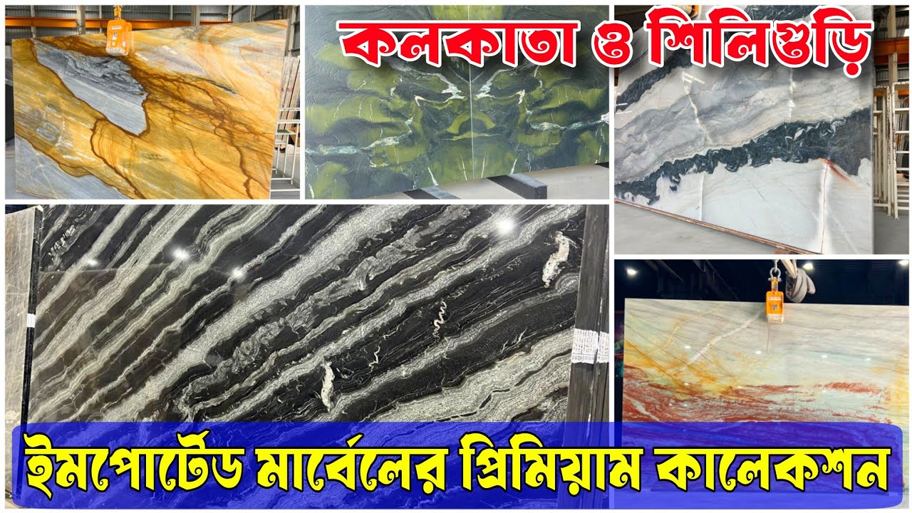 ইমপোর্টেড মার্বেলের প্রিমিয়াম কালেকশন | Best quartz & granite countertops