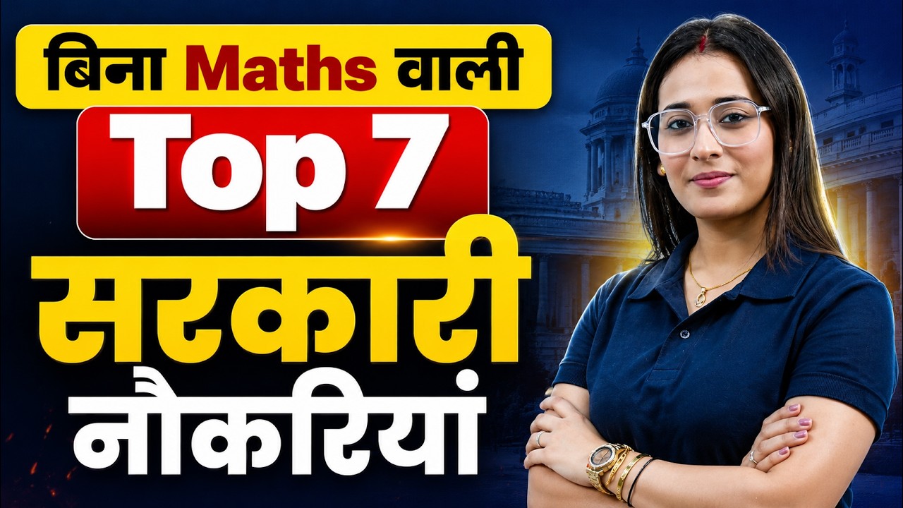 Top 7 Govt Job Without Maths | Maths कमजोर है? ये Exams आपके लिए | Government Job Vacancy 2026