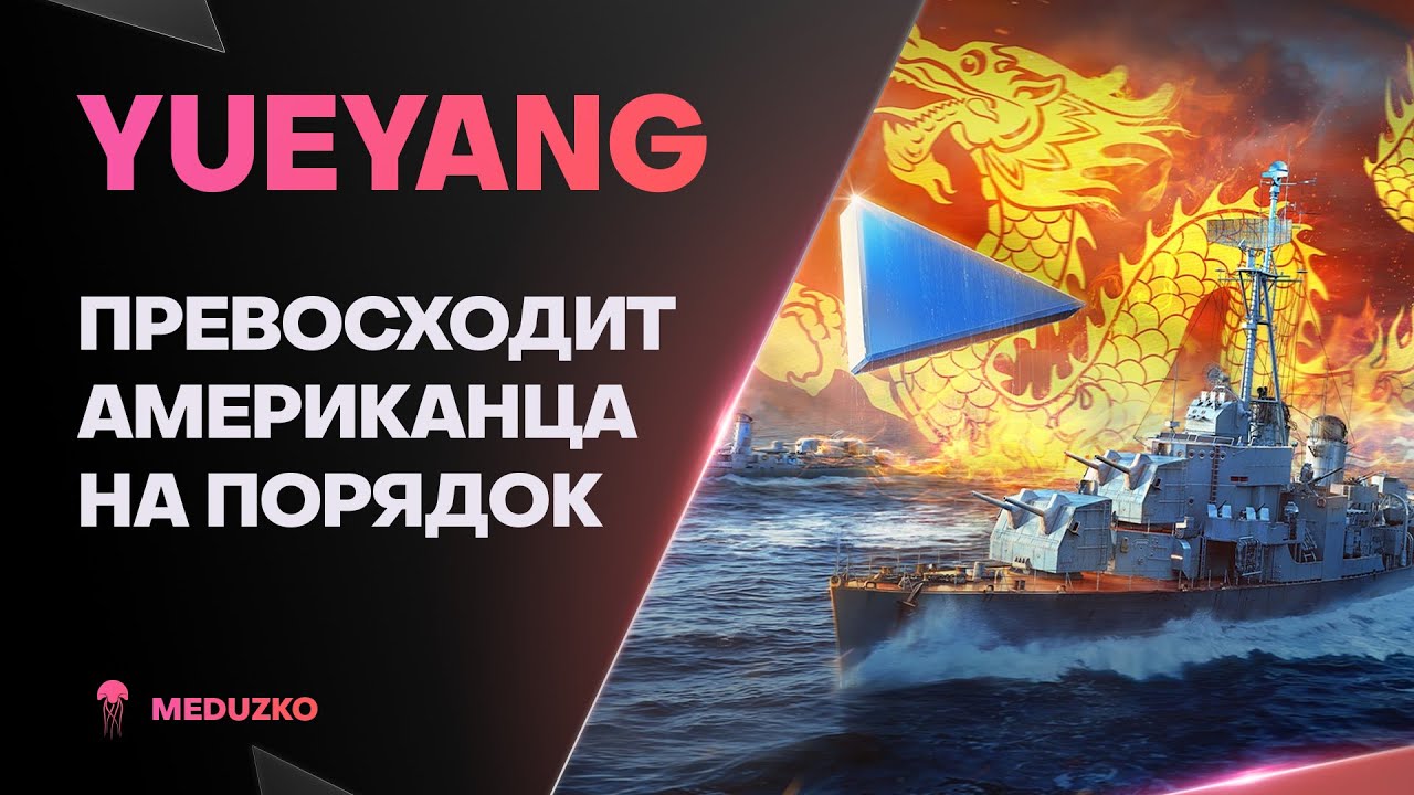 YUEYANG ● КРУТОЙ КИТАЕЦ В 2025