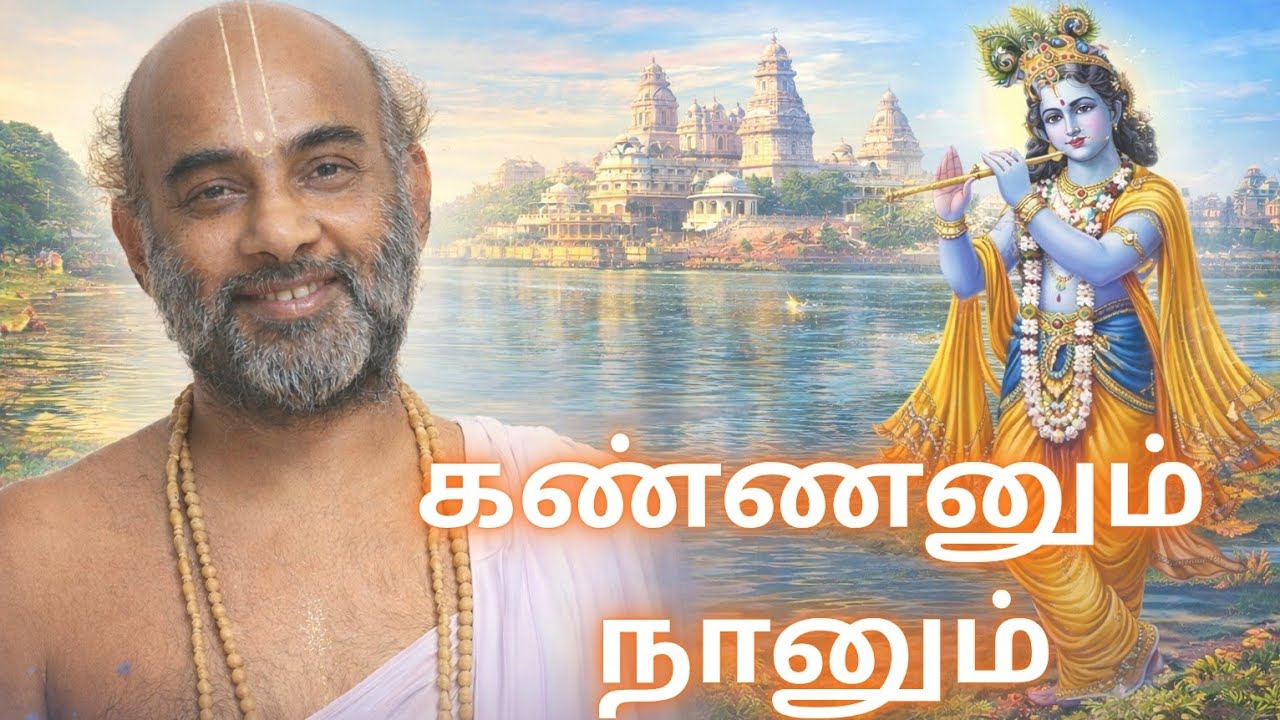 Kannanum Naanum || “கண்ணனும் நானும்” ||Vrindavan Yathra Update || Sri Vittaldas Maharaj 