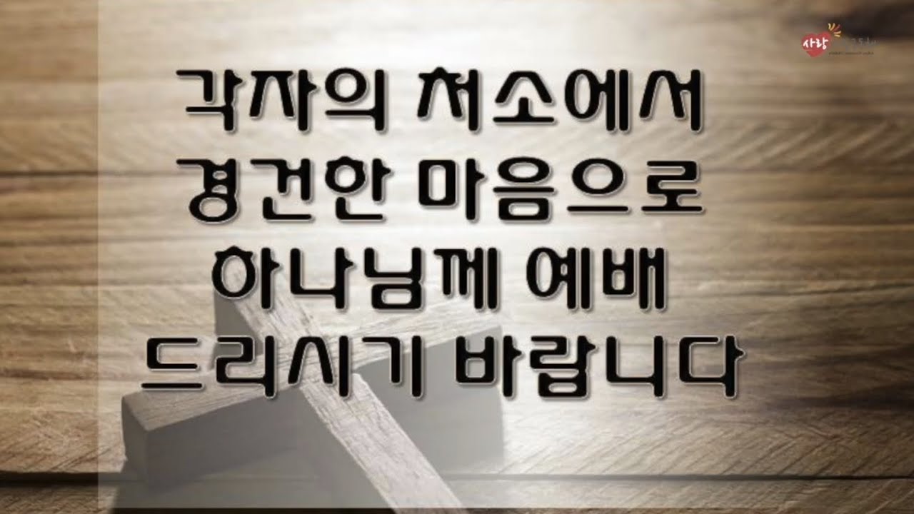 2026.1.18.사랑의빛공동체교회 주일예배