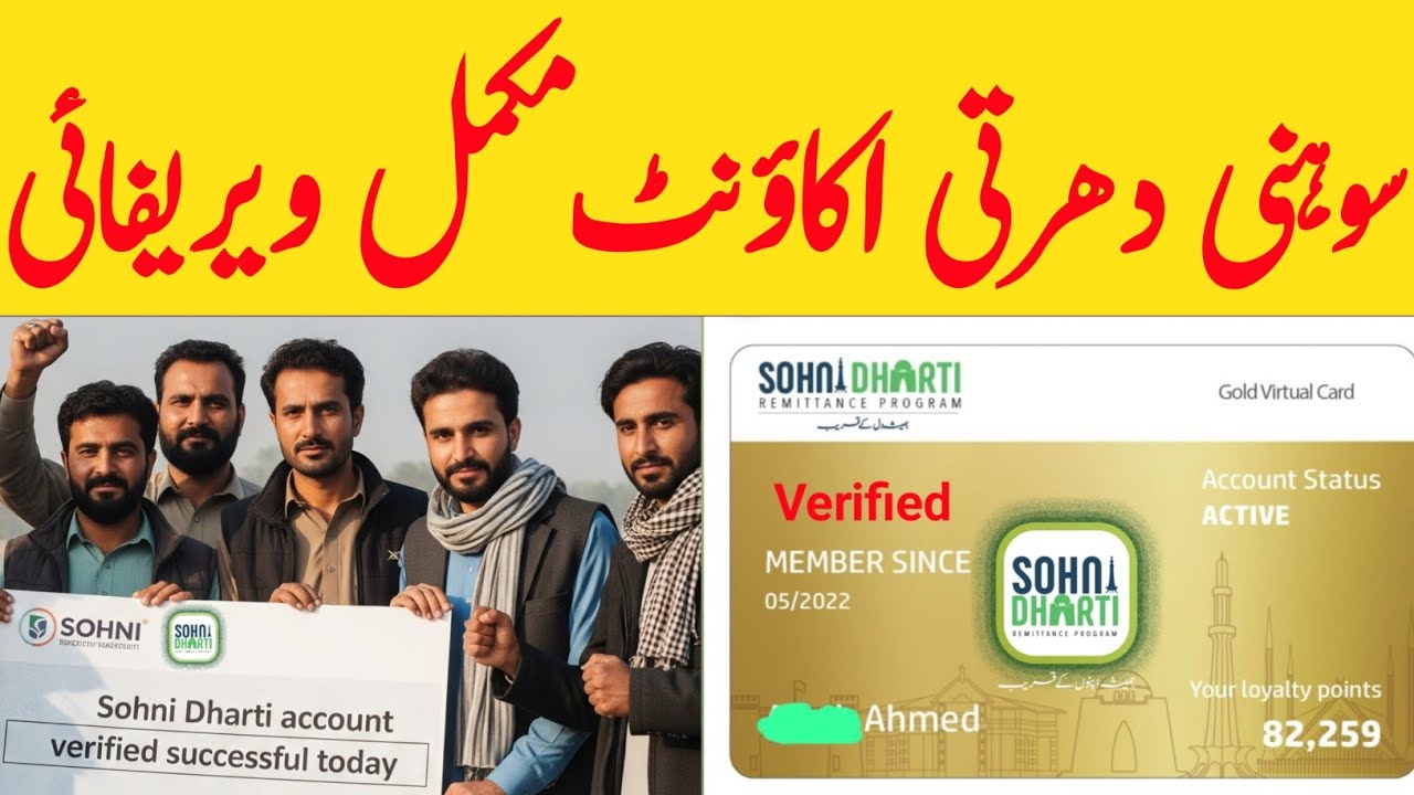 How to verify your sohni dharti account with new way | #sohnidharti