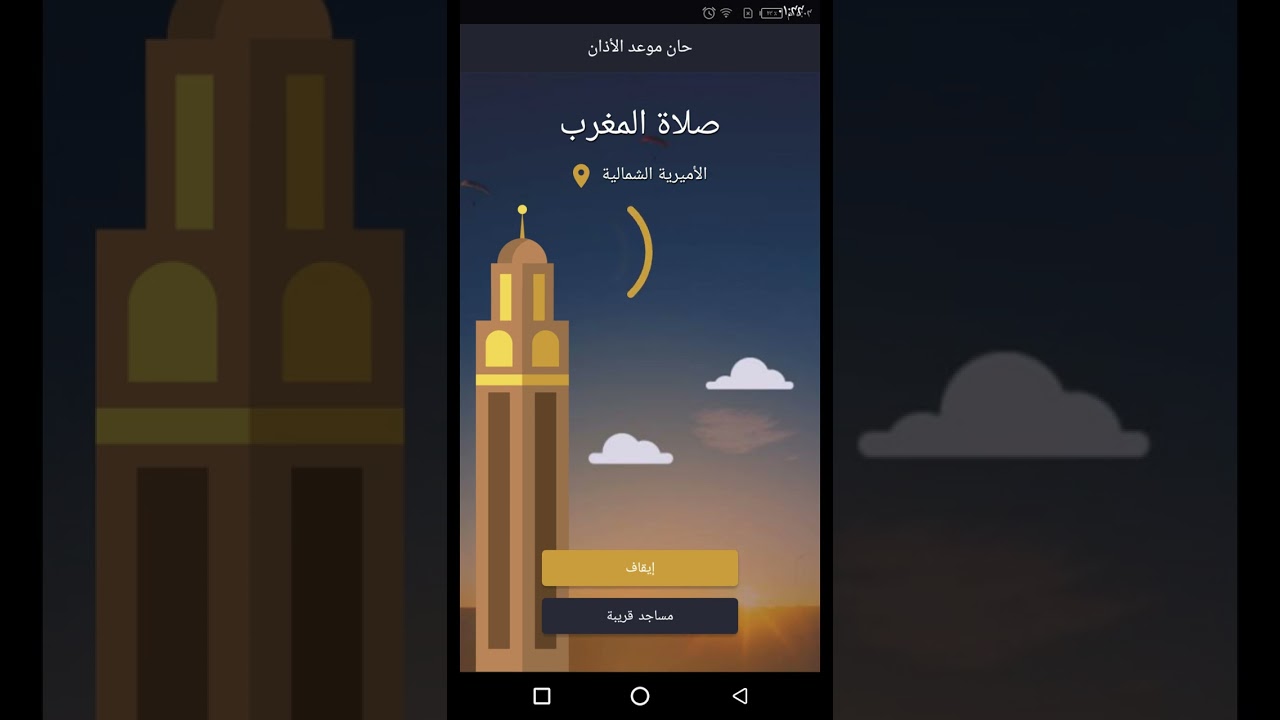 قناه الصلاه اولا اذان المغرب