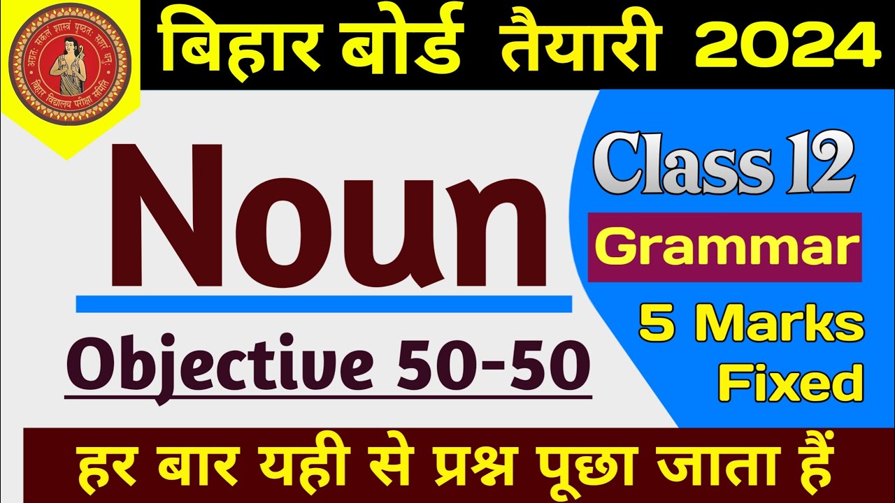 Bihar Board Class 12 Noun 50-50 Objective |Noun Objective Question Bank
