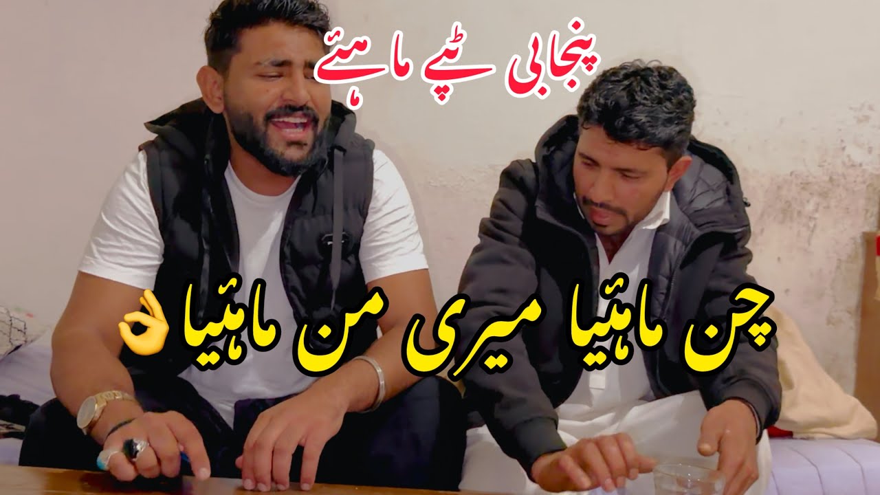 Punjabi tappy mahiye|| khalil gujjar nafrian// desi program// italy//chan mahiye meri man mahiye