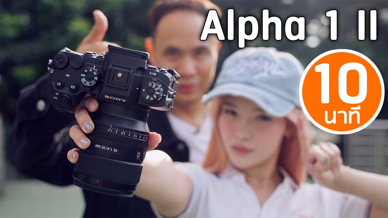 รีวิว Sony Alpha 1 II