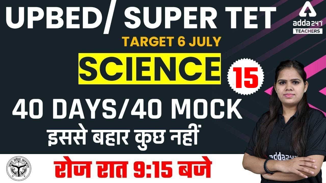 UP B.ED 2022 | SUPER TET 2022 Science | 40 days 40 Mock Test #15 | By Niharika Rathore