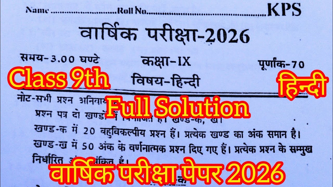 Class 9th hindi varshik pariksha paper 2026 full solution / class 9th hindi annual exam paper 2026