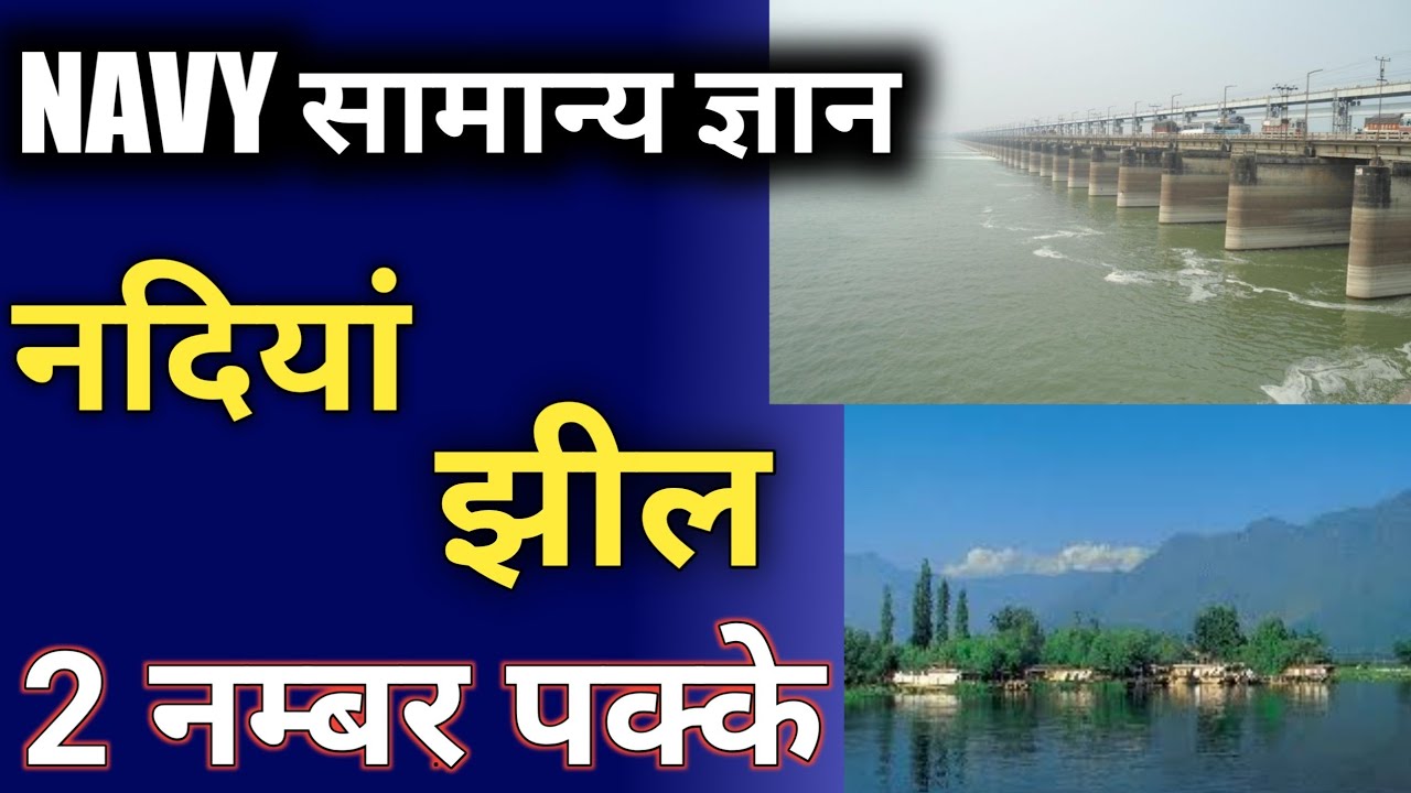 Navy MR Gk Test | Navy MR Gk in Hindi