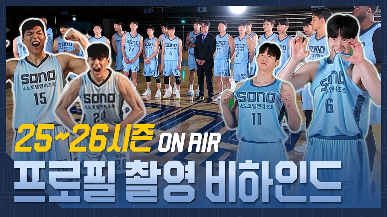25~26시즌 ON AIR📡 프로필 촬영 비하인드🎥