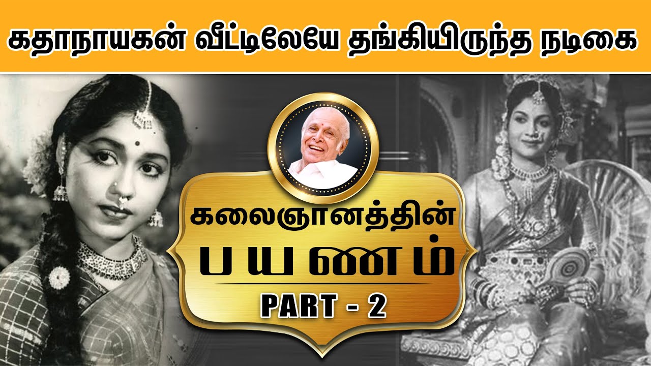 கதாநாயகன் வீட்டிலேயே தங்கியிருந்த நடிகை -  Kalaignanathin Payanam | Part-2