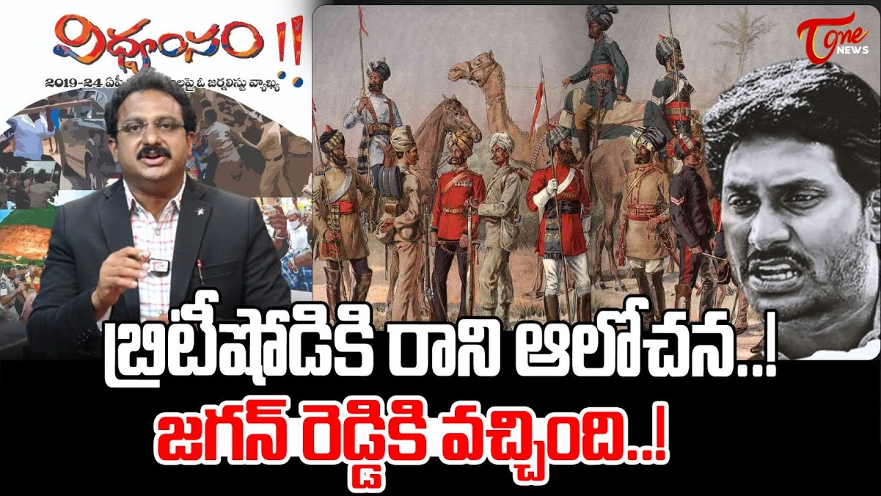 Tone Input Editor Subhakar on YS Jagan Govt | YS Jagan Vidvamsam Files | TOne News