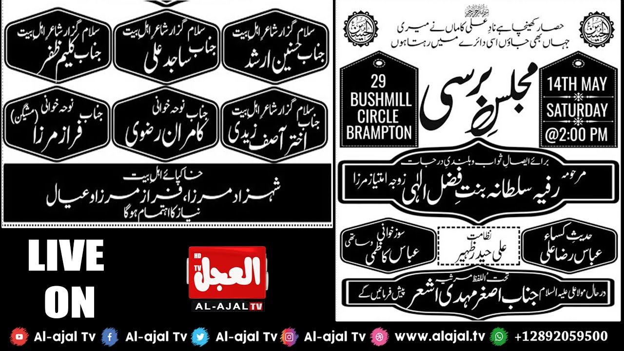 🔴Live Majlis e Barsi from Brampton, Canada | Rafia Sultana Binte Fazal Illahi | Al Ajal Tv HD