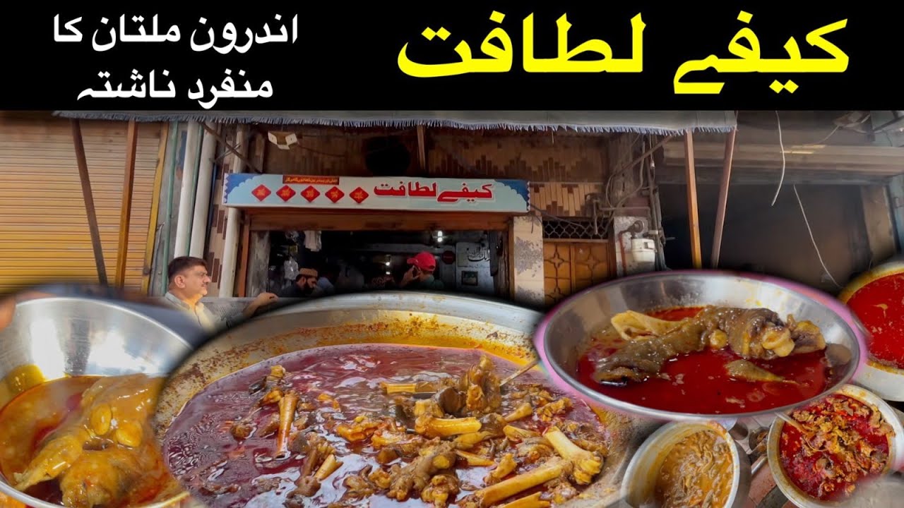 50 Years Old Café Latafat Multan | Chotay Siri Paye Nalli & Surkh Shorba | Cafe Latafat Multan