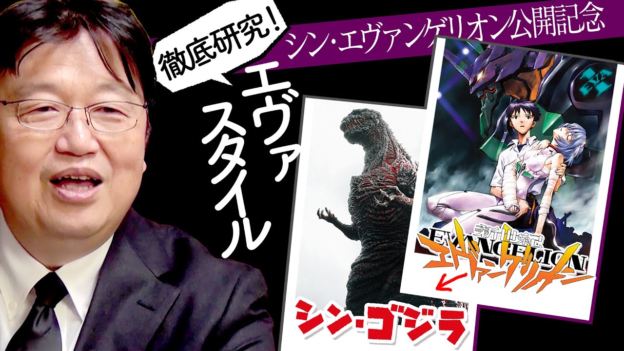 【UG# 225】シン・ゴジラ×エヴァ徹底比較「庵野秀明が描くエヴァンゲリオンスタイルの世界」シンエヴァ公開記念・庵野秀明の系譜 その３/OTAKING explains 