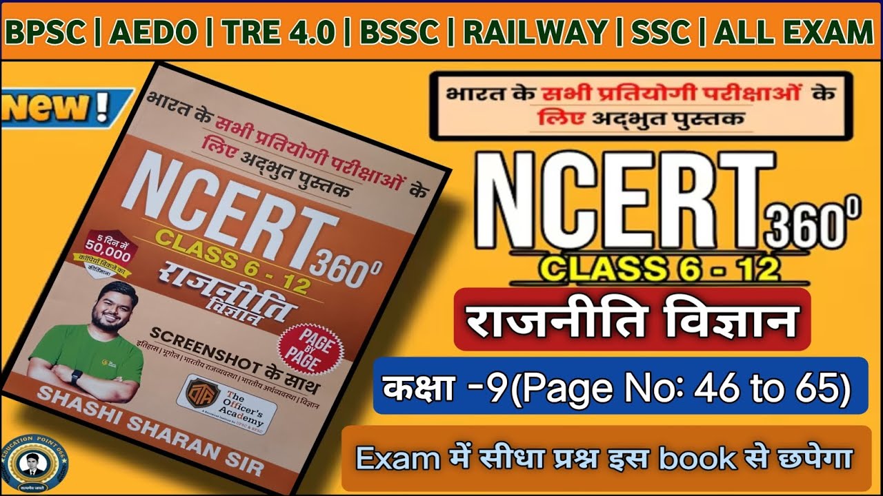 NCERT 360° राजनीति विज्ञान | NCERT Class 6 to 12 | Political Science Class-9 | @educationpoint066