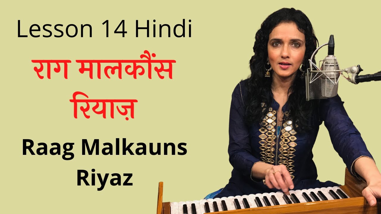 Raag Malkauns Riyaz | राग मालकौंस रियाज़ | Hindi | Classical Lesson 14