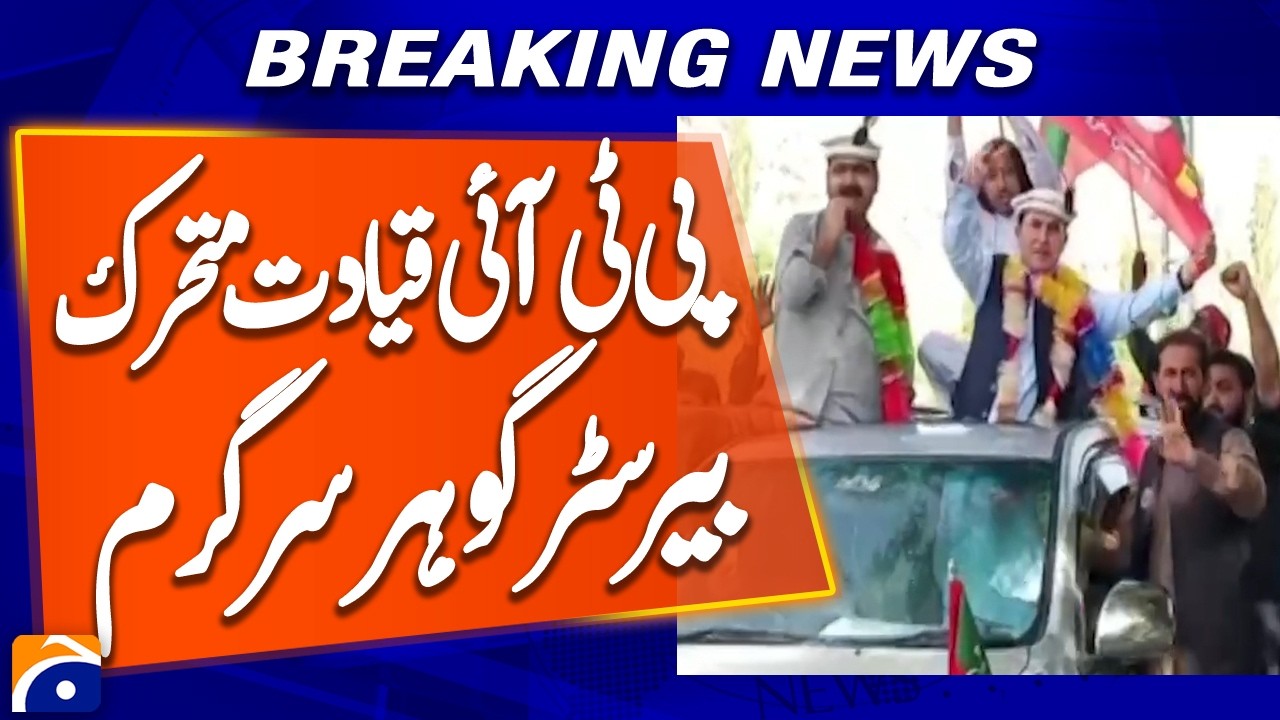 Barrister Gohar Reaches Shigar, Set to Meet Local PTI Leaders | Breaking News