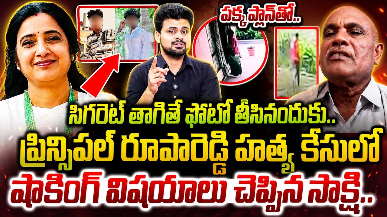 Anchor Roshan Interview with George Reddy | Principal Roopa Reddy Murder Case | Nalgonda Incident